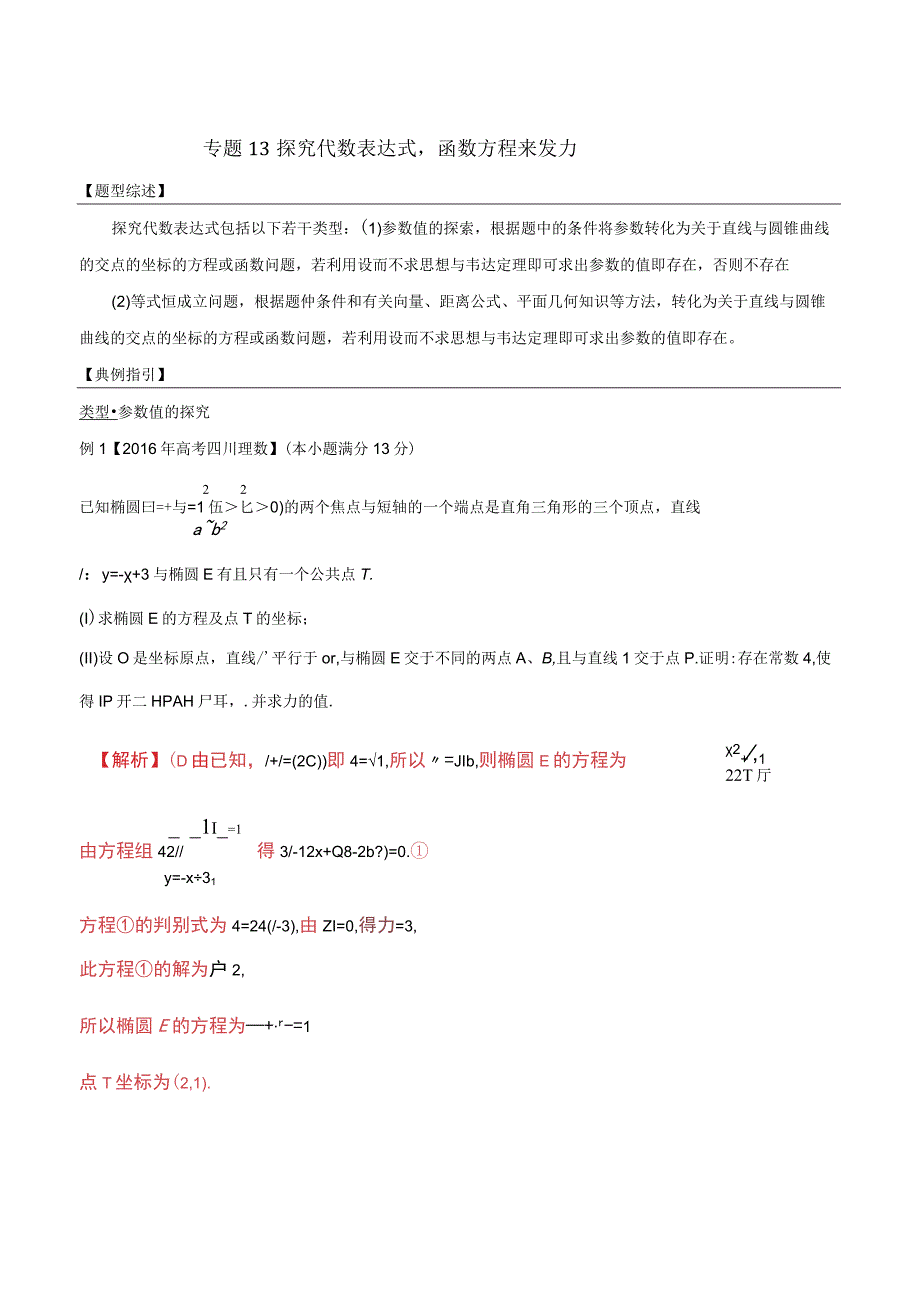 专题3.13 探究代数表达式函数方程来发力（解析版）.docx_第1页