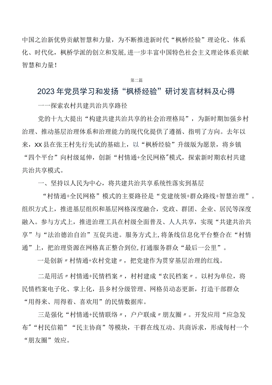 2023年弘扬发扬新时代枫桥经验研讨交流材料、党课讲稿8篇.docx_第3页