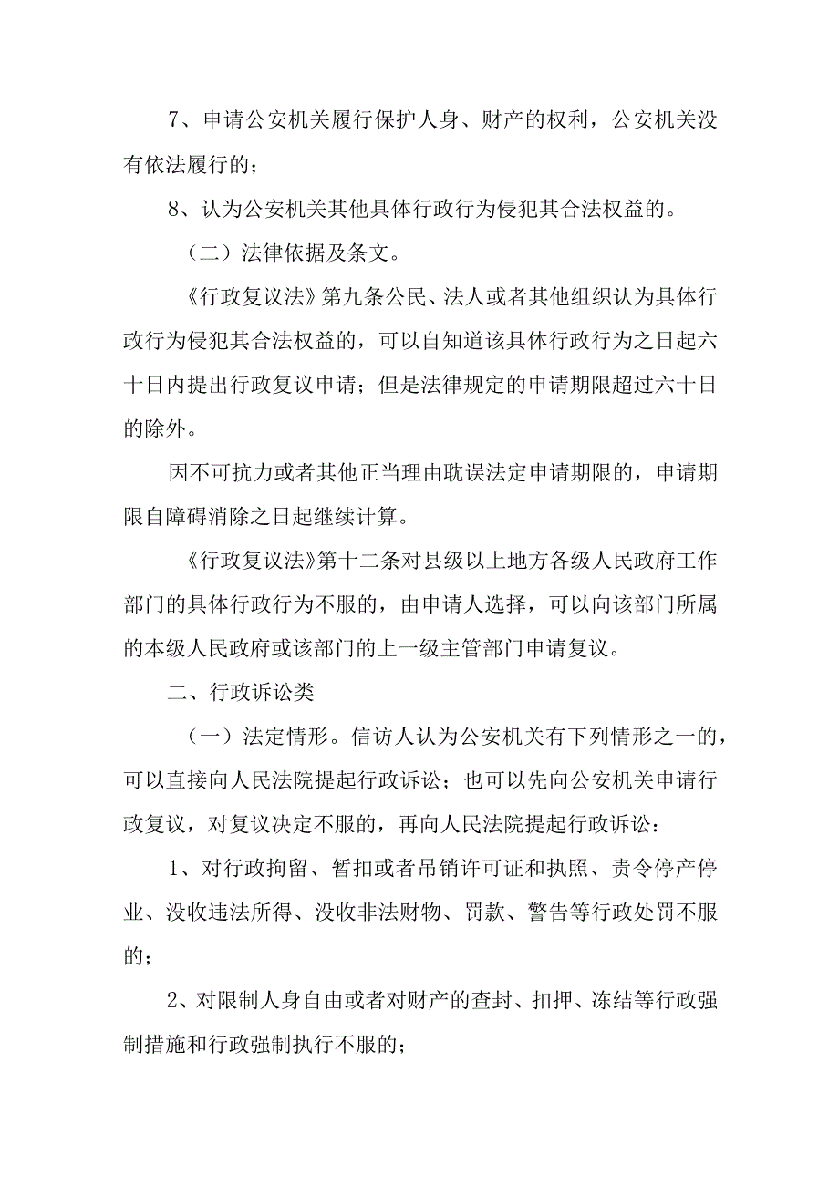 公安机关法定途径分类处理信访诉求清单.docx_第2页