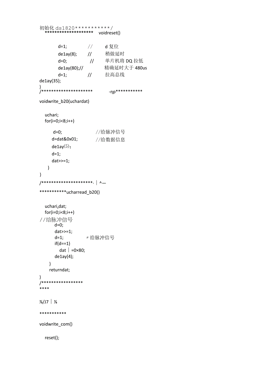 18B20温度传感器驱动程序.docx_第2页