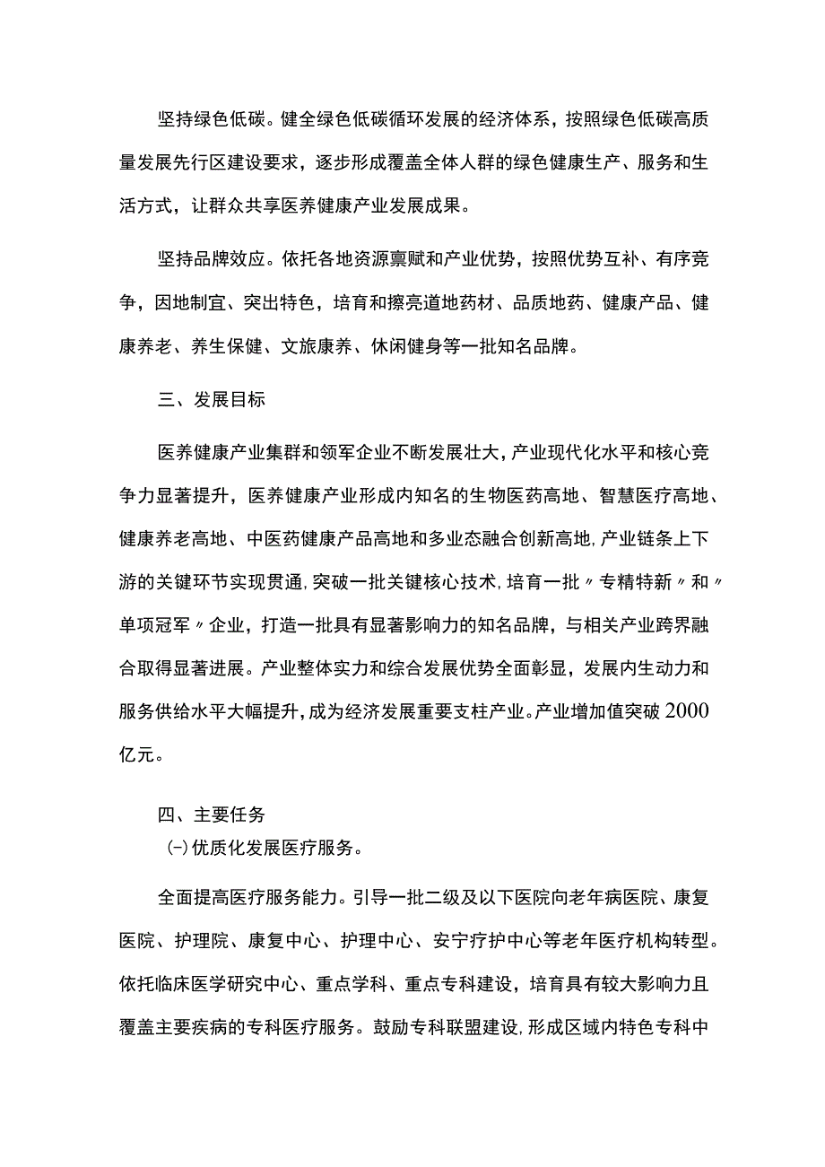 医养结合健康养老产业发展规划.docx_第2页