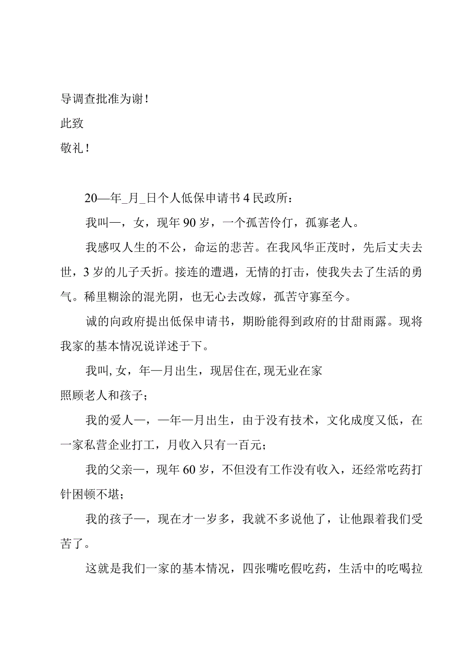 个人低保申请书.docx_第3页