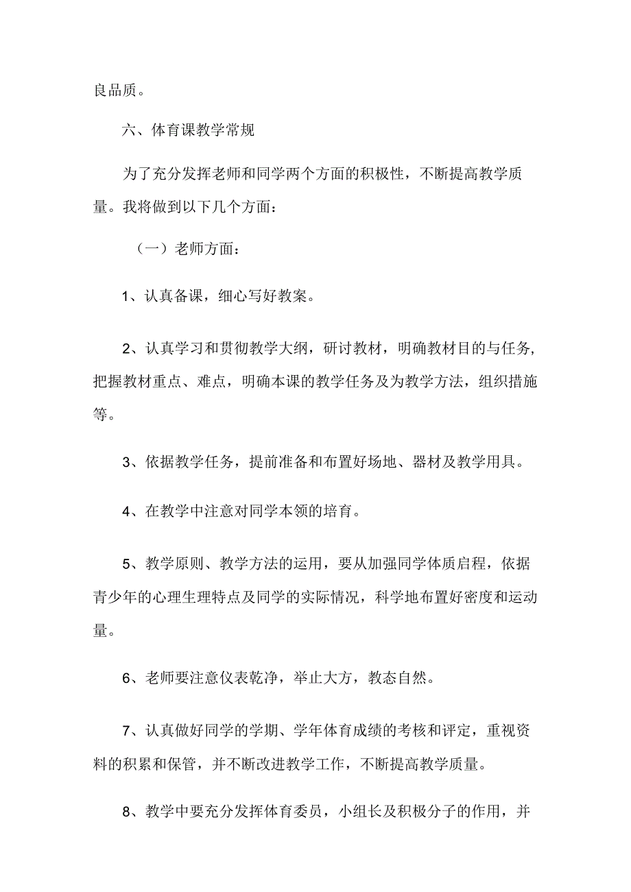 二年级体育的教学工作计划8篇.docx_第3页