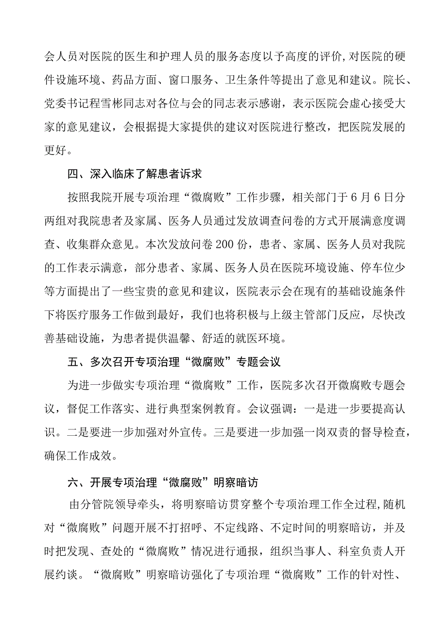 医药领域腐败集中整治问题措施及自纠自查情况报告(十三篇).docx_第3页