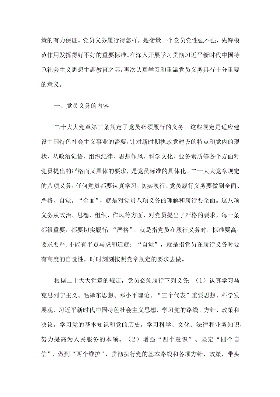 2023年第四季度党课讲稿6篇合编.docx_第2页