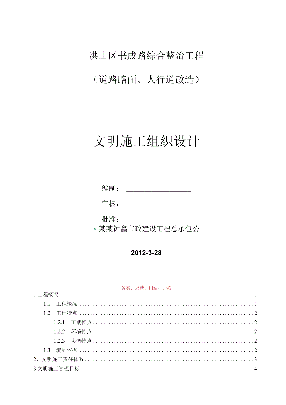 书城路文明施工组织设计.docx_第1页