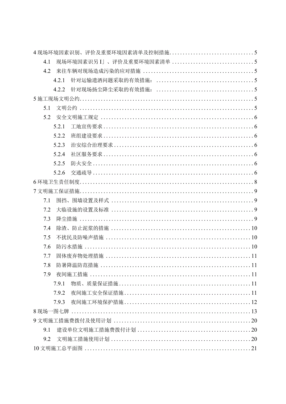 书城路文明施工组织设计.docx_第2页