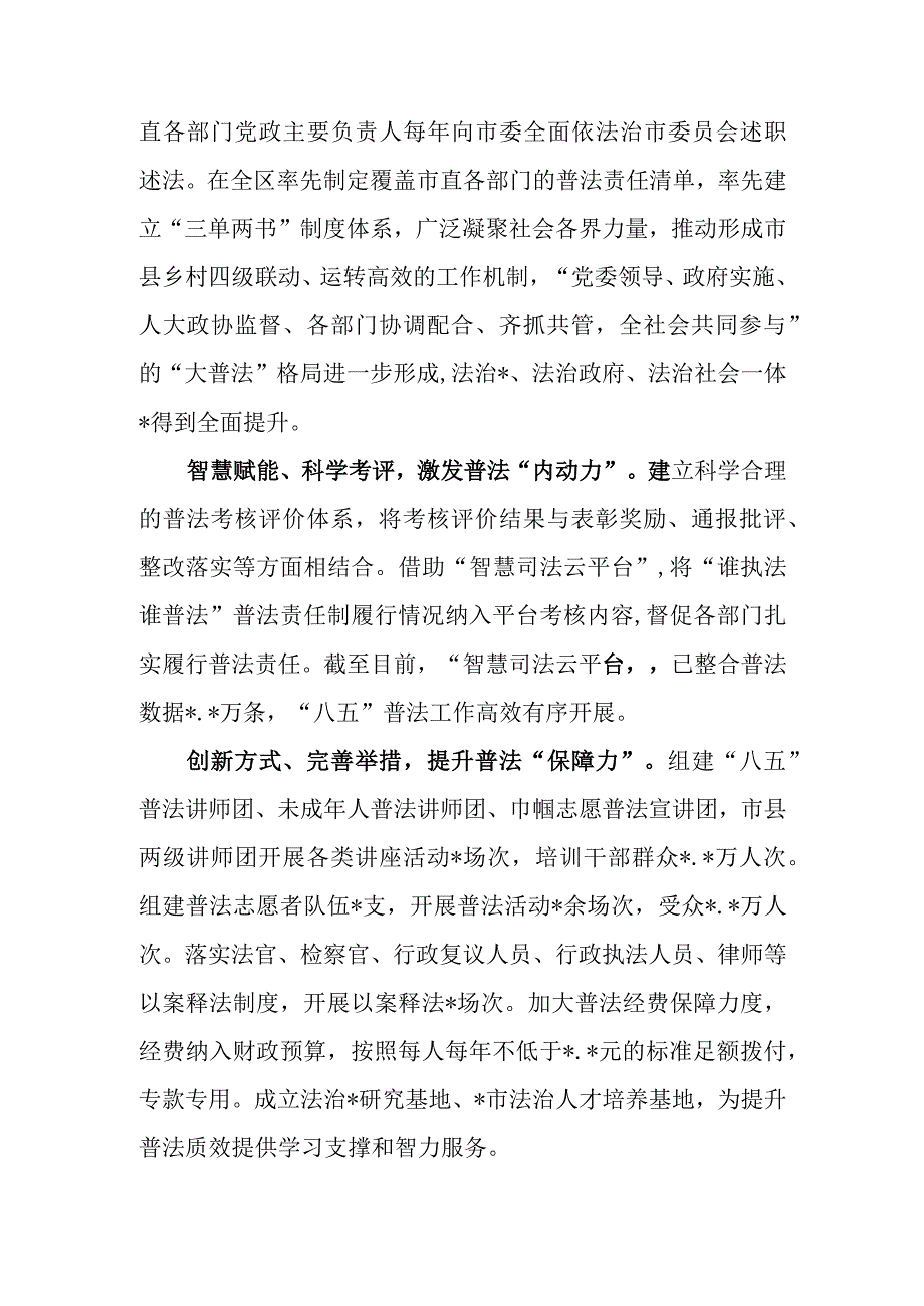 “八五”普法中期报告经验交流材料.docx_第2页