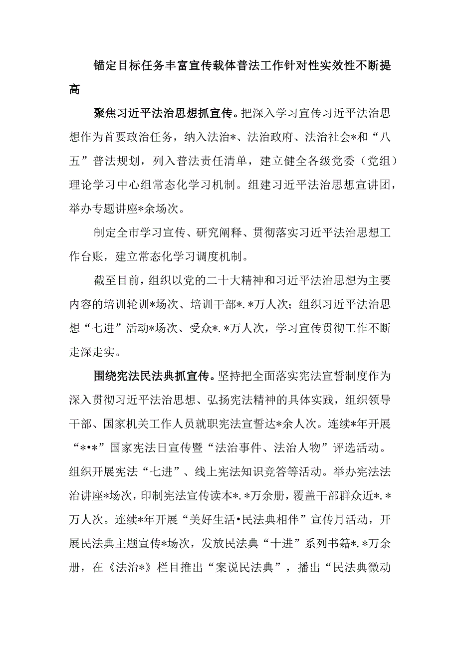 “八五”普法中期报告经验交流材料.docx_第3页