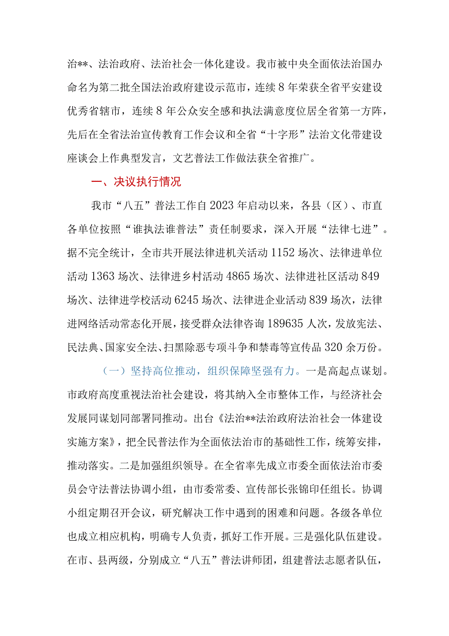 2023年关于“八五”普法决议执行情况的报告.docx_第2页