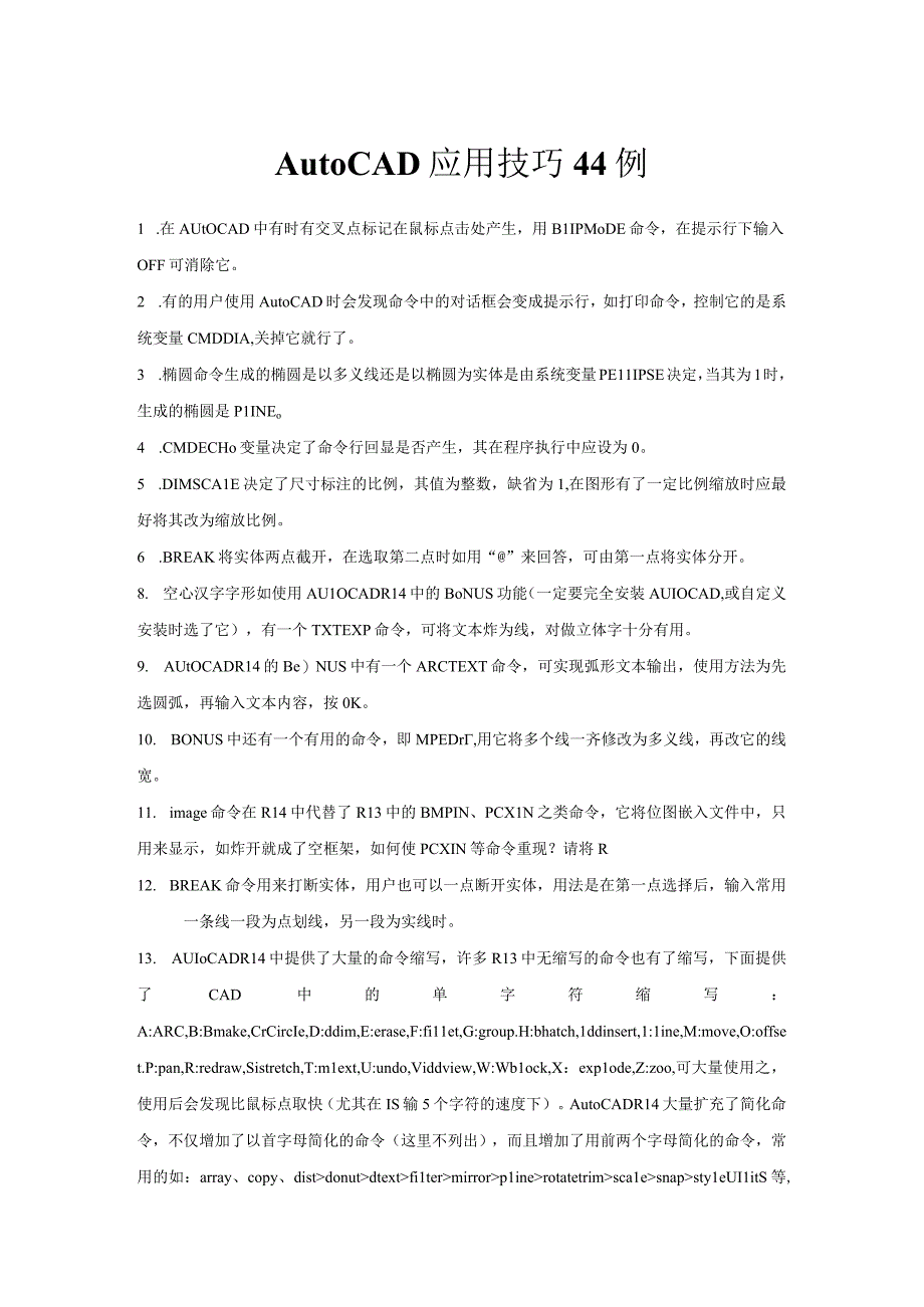 AutoCAD应用技巧44例.docx_第1页