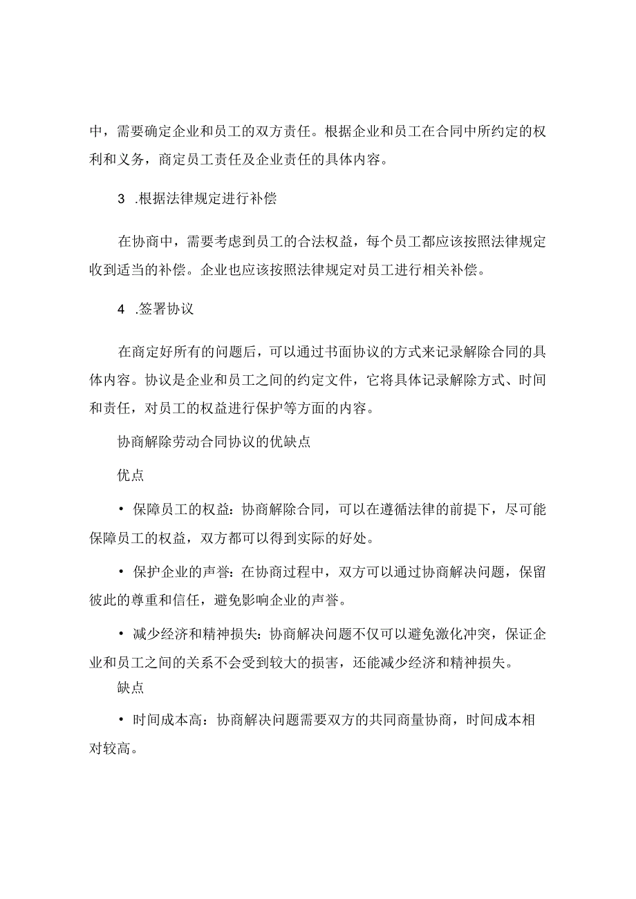 企业与员工协商解除劳动合同协议.docx_第2页