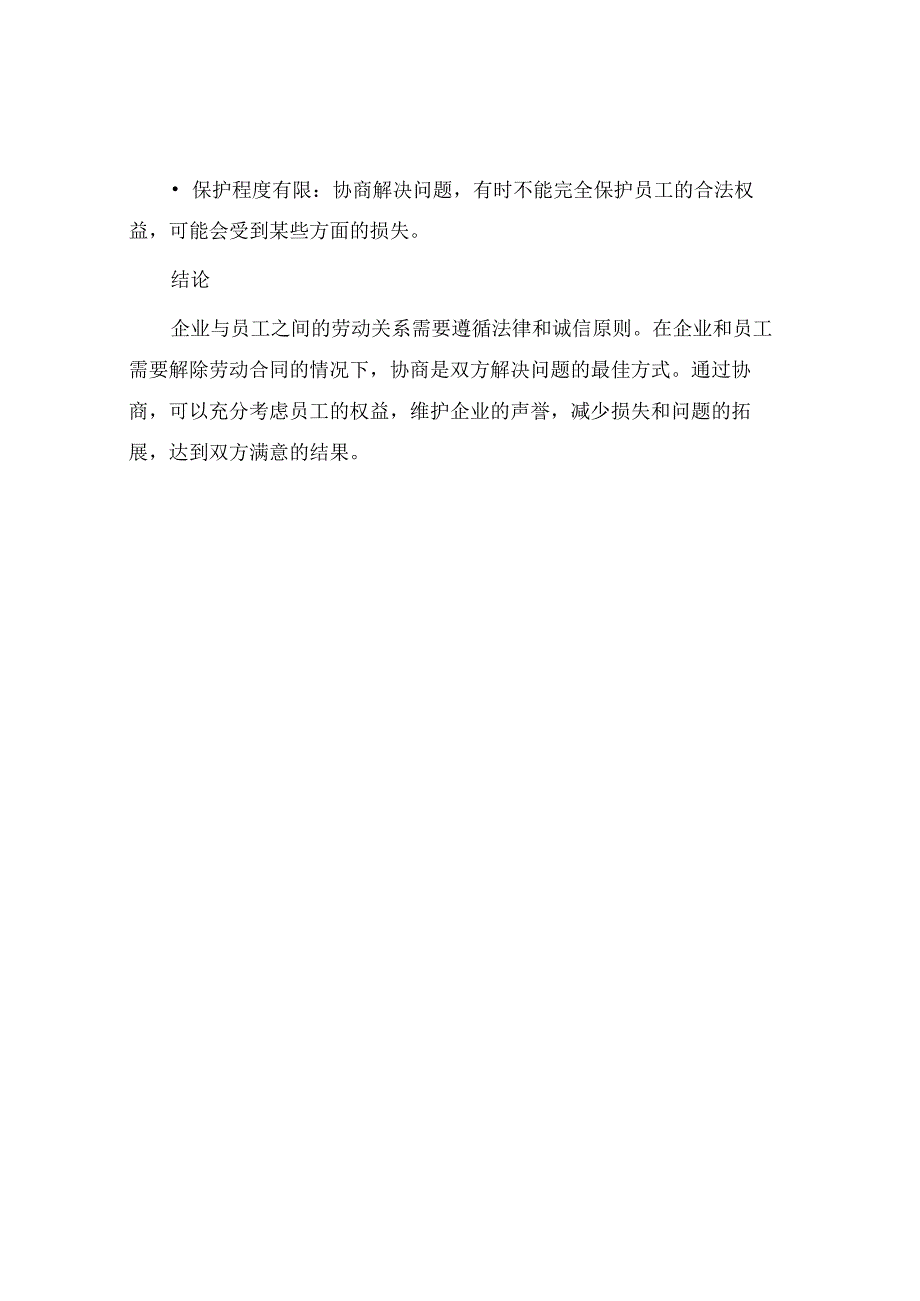 企业与员工协商解除劳动合同协议.docx_第3页