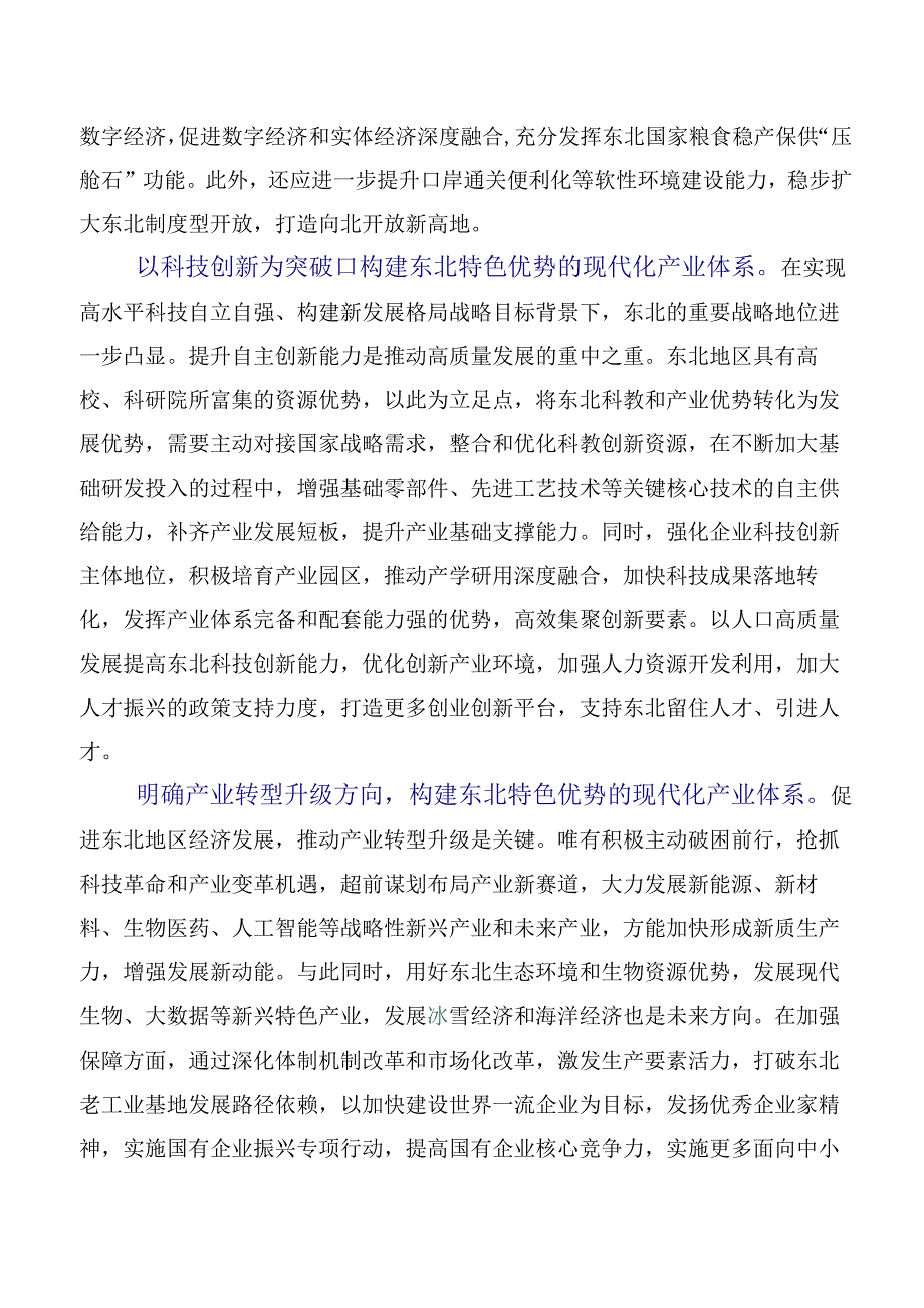 8篇2023年关于深入开展学习新时代推动东北全面振兴座谈会的交流发言材料.docx_第2页