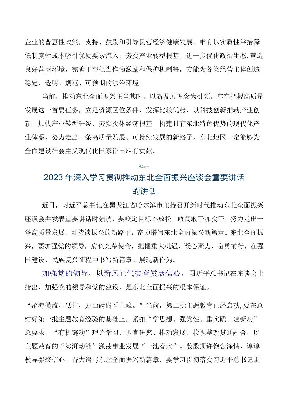 8篇2023年关于深入开展学习新时代推动东北全面振兴座谈会的交流发言材料.docx_第3页