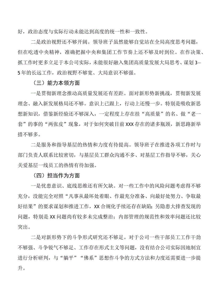 2023年有关主题集中教育生活会“六个方面”检视剖析检查材料多篇汇编.docx_第2页