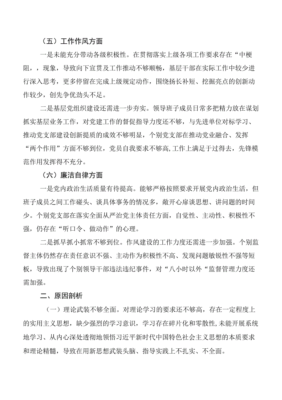 2023年有关主题集中教育生活会“六个方面”检视剖析检查材料多篇汇编.docx_第3页