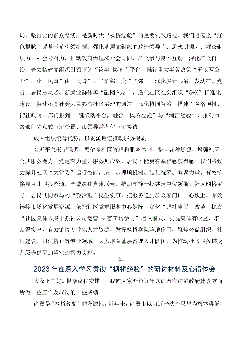 八篇新时代“枫桥经验”的讲话提纲、心得体会.docx_第2页