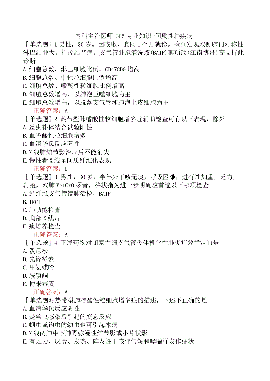 内科主治医师-305专业知识-间质性肺疾病.docx_第1页