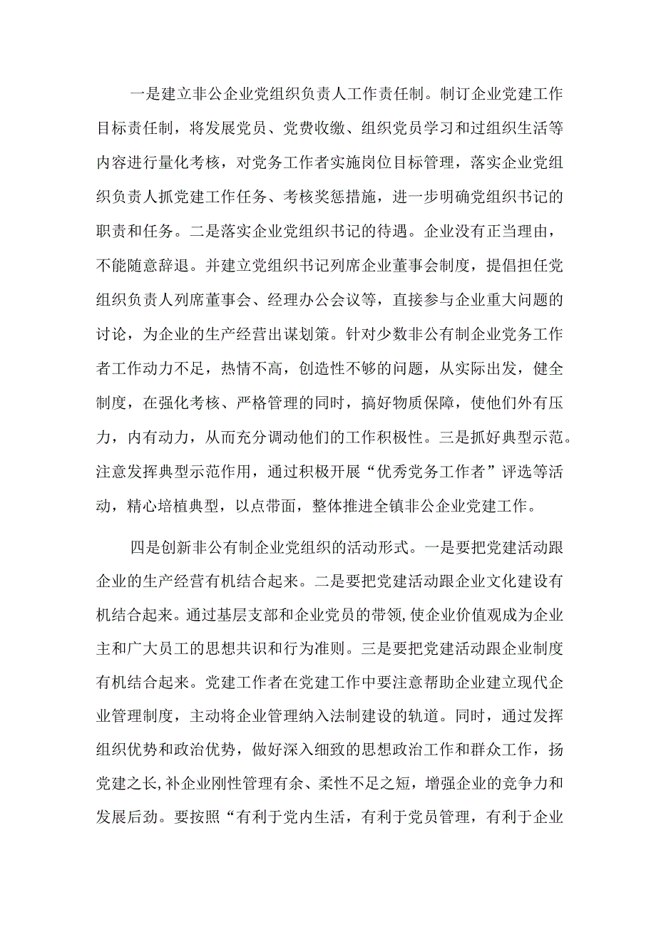 企业党建工作总结六篇.docx_第3页