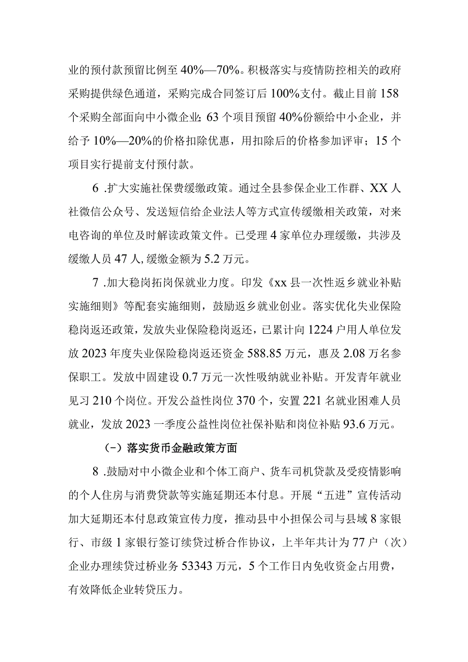 xx县关于落实助企纾困政策有关情况的报告.docx_第3页