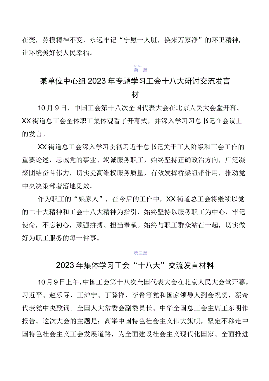 2023年在关于开展学习中国工会“十八大”精神研讨材料、心得体会（九篇）.docx_第2页