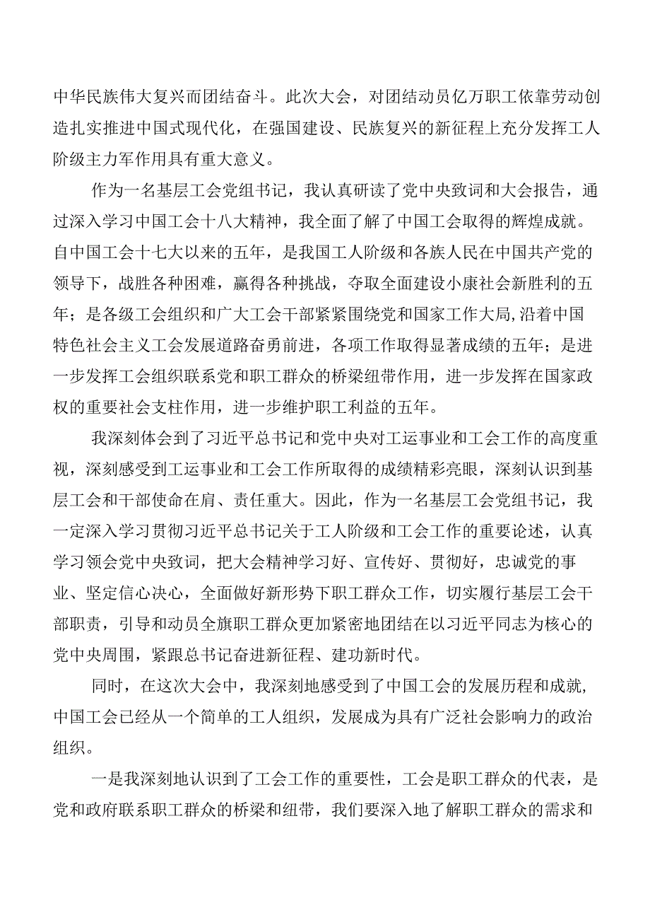 2023年在关于开展学习中国工会“十八大”精神研讨材料、心得体会（九篇）.docx_第3页