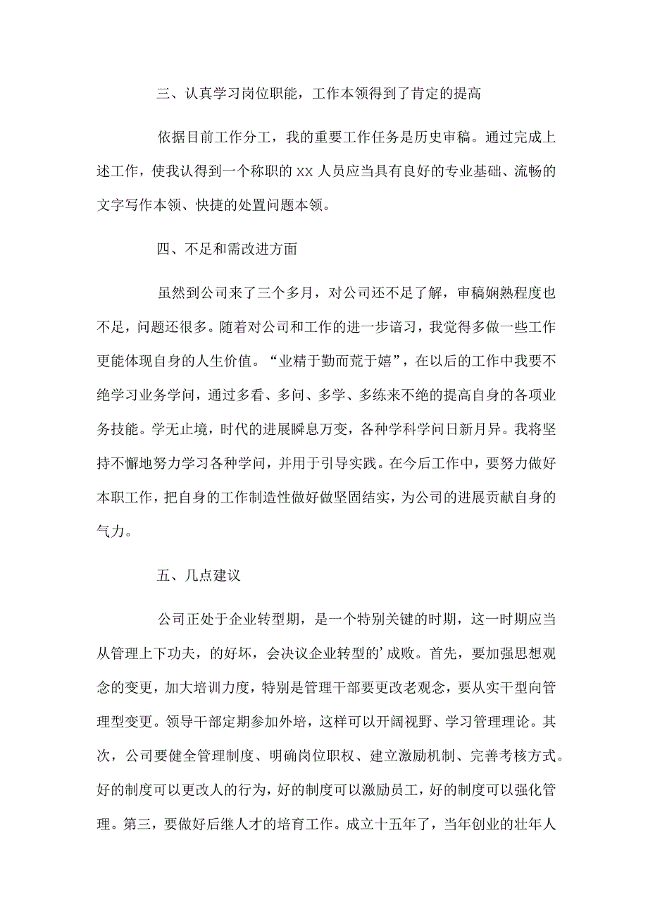 个人转正工作总结_66.docx_第2页