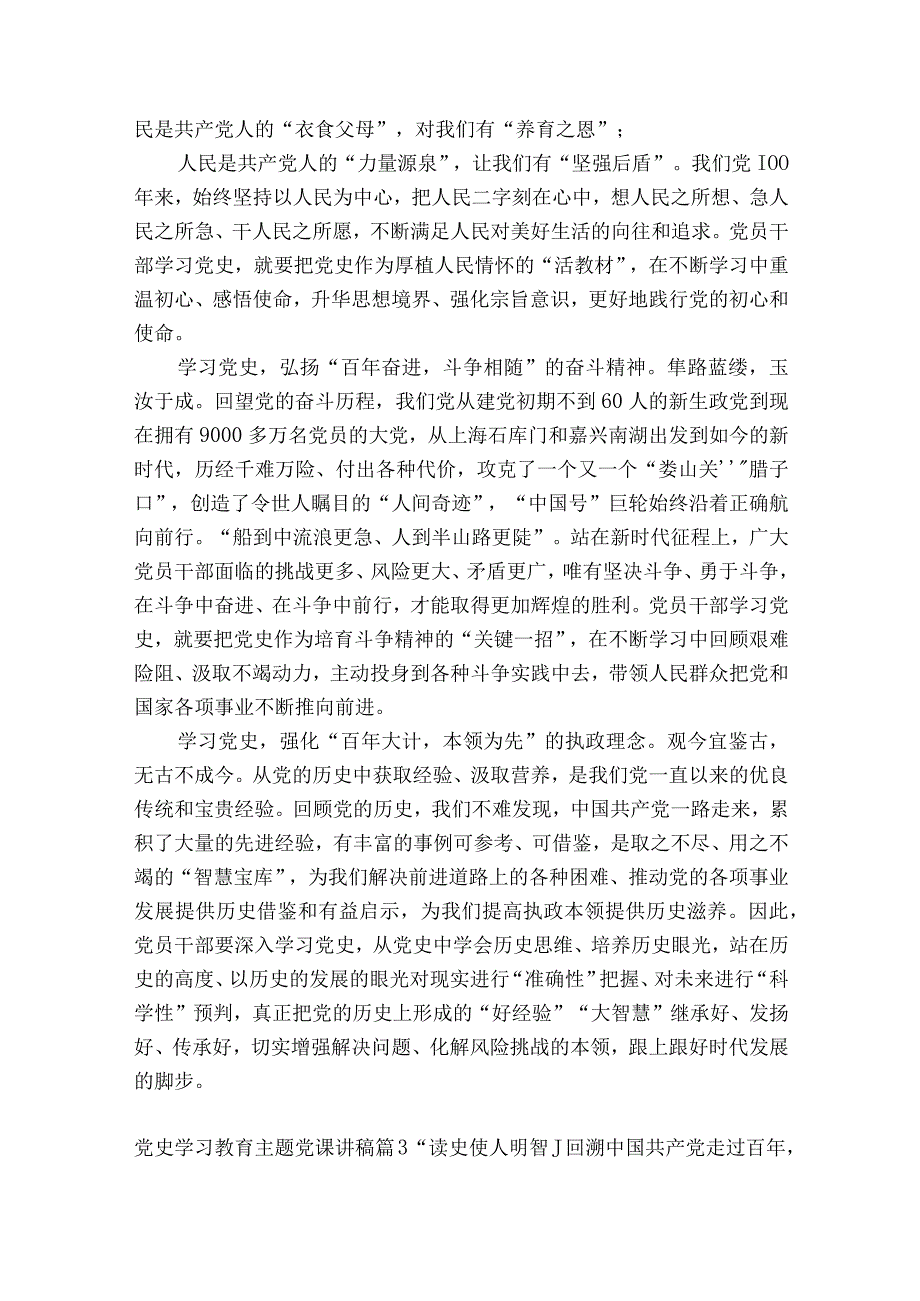 党史学习教育主题党课讲稿范文2023-2023年度(通用19篇).docx_第2页