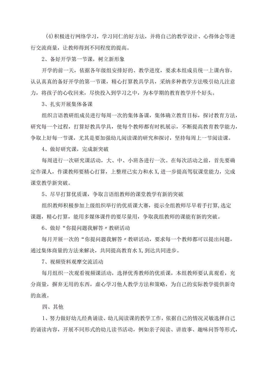 2023年幼儿园2023春季语言教研组工作计划.docx_第2页