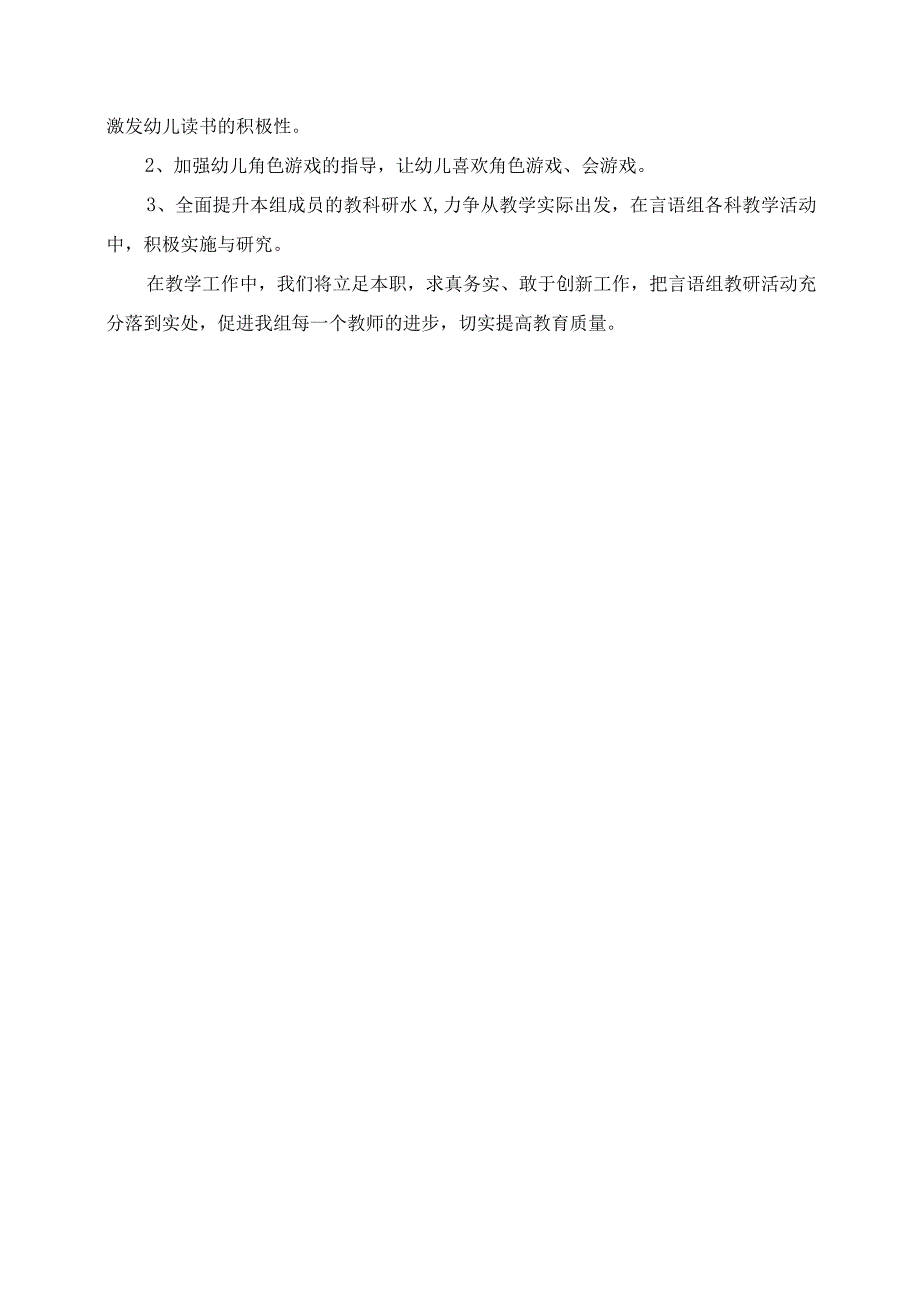 2023年幼儿园2023春季语言教研组工作计划.docx_第3页