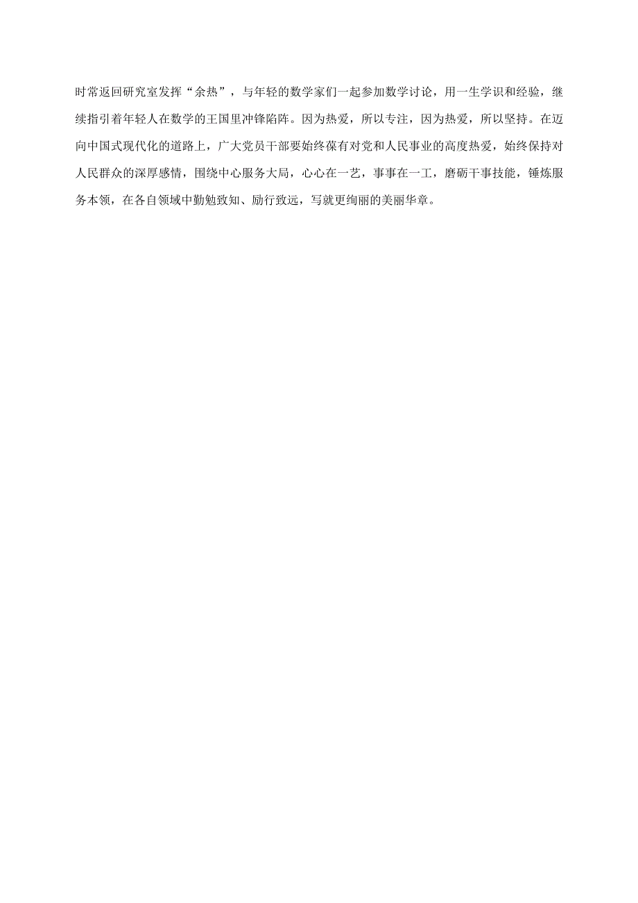 2023年专题党课讲稿：致敬杨乐院士：做心中有“数”的“国之大者”.docx_第2页