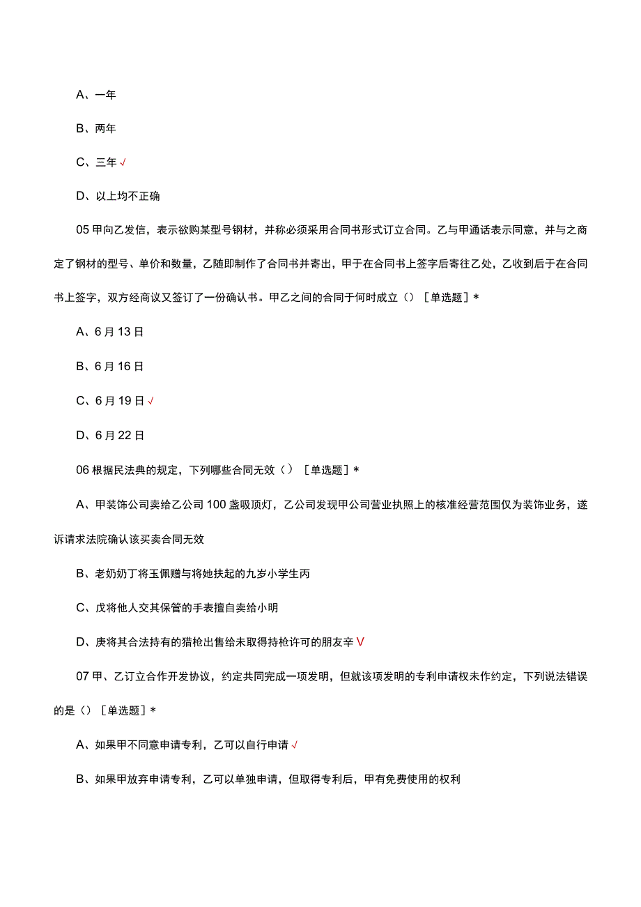 2018年全国专利代理师资格考试试题-相关法律知识（科目二）真题.docx_第2页