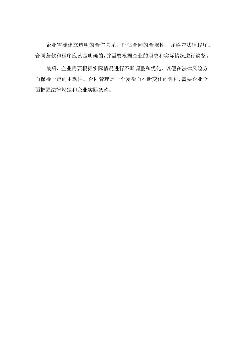 企业法务风险管理与合同审查在合同诉讼与纠纷管理中应用情况.docx_第3页