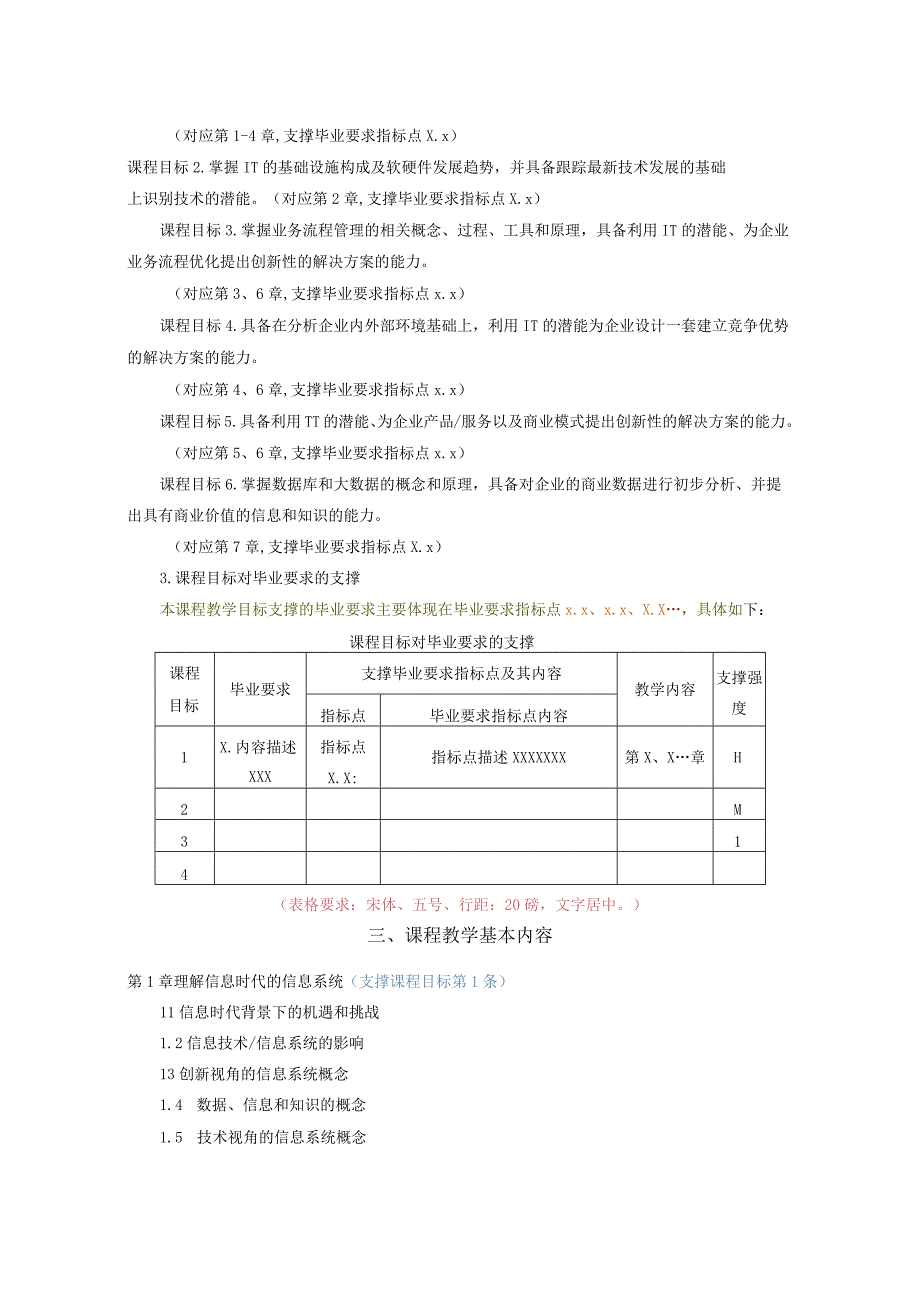 24-《管理信息系统》中文版课程教学大纲.docx_第2页