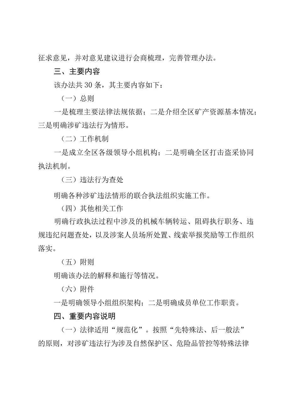 北京市平谷区打击非法开采、加工、经营矿产资源行为工作管理办法（试行）（征求意见稿）的起草说明.docx_第2页