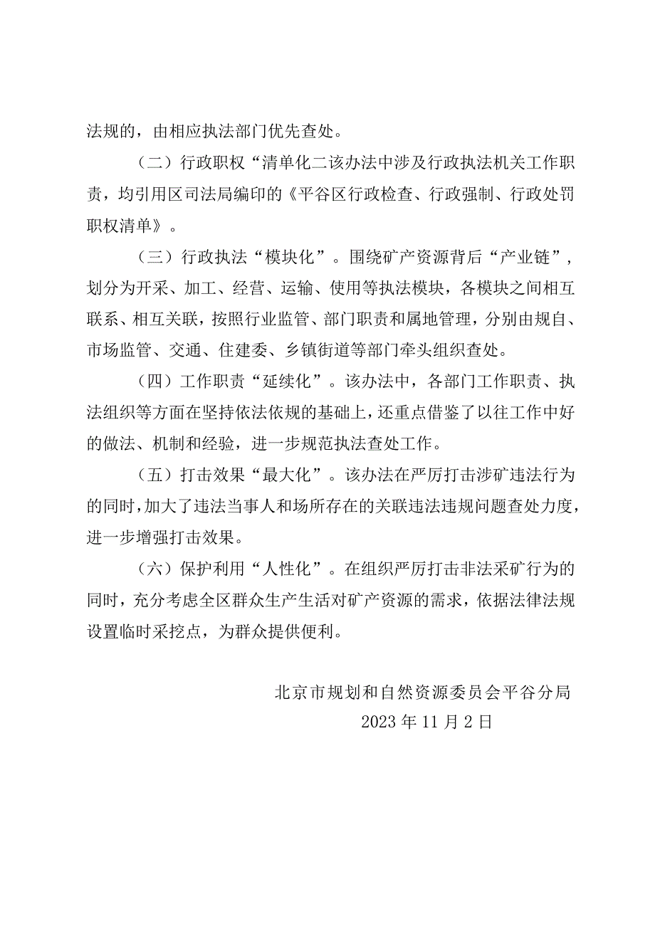 北京市平谷区打击非法开采、加工、经营矿产资源行为工作管理办法（试行）（征求意见稿）的起草说明.docx_第3页