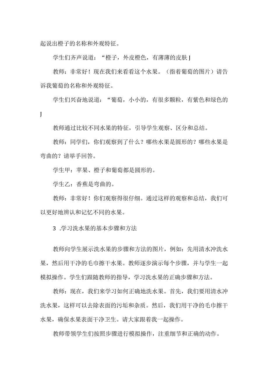 《洗水果》教学设计 小学劳动.docx_第3页