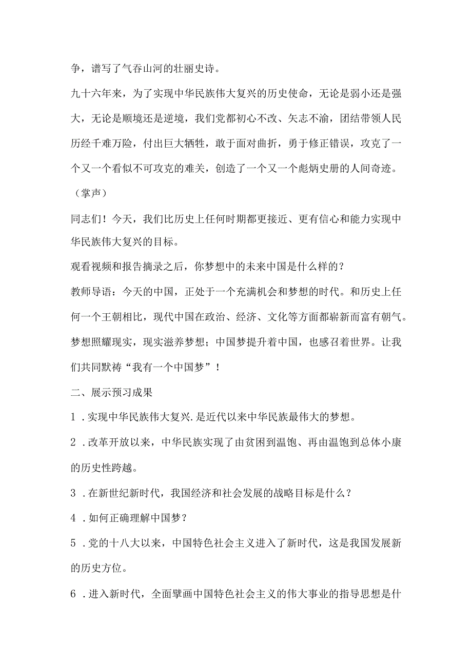 初中道德与法治九年级上册说课稿8.1 我们的梦想.docx_第2页