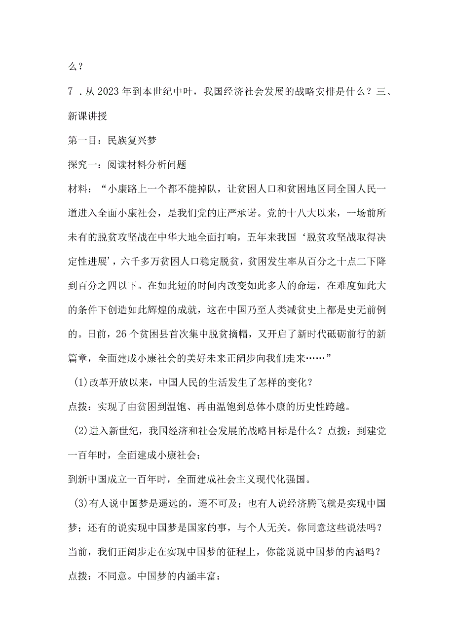 初中道德与法治九年级上册说课稿8.1 我们的梦想.docx_第3页