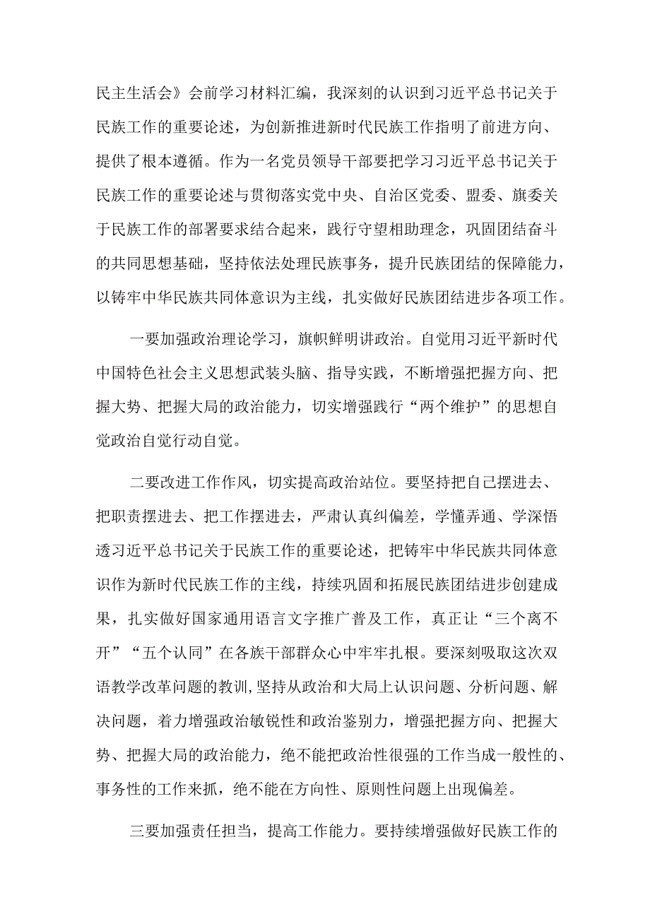 加强和改进民族工作研讨材料六篇.docx_第3页