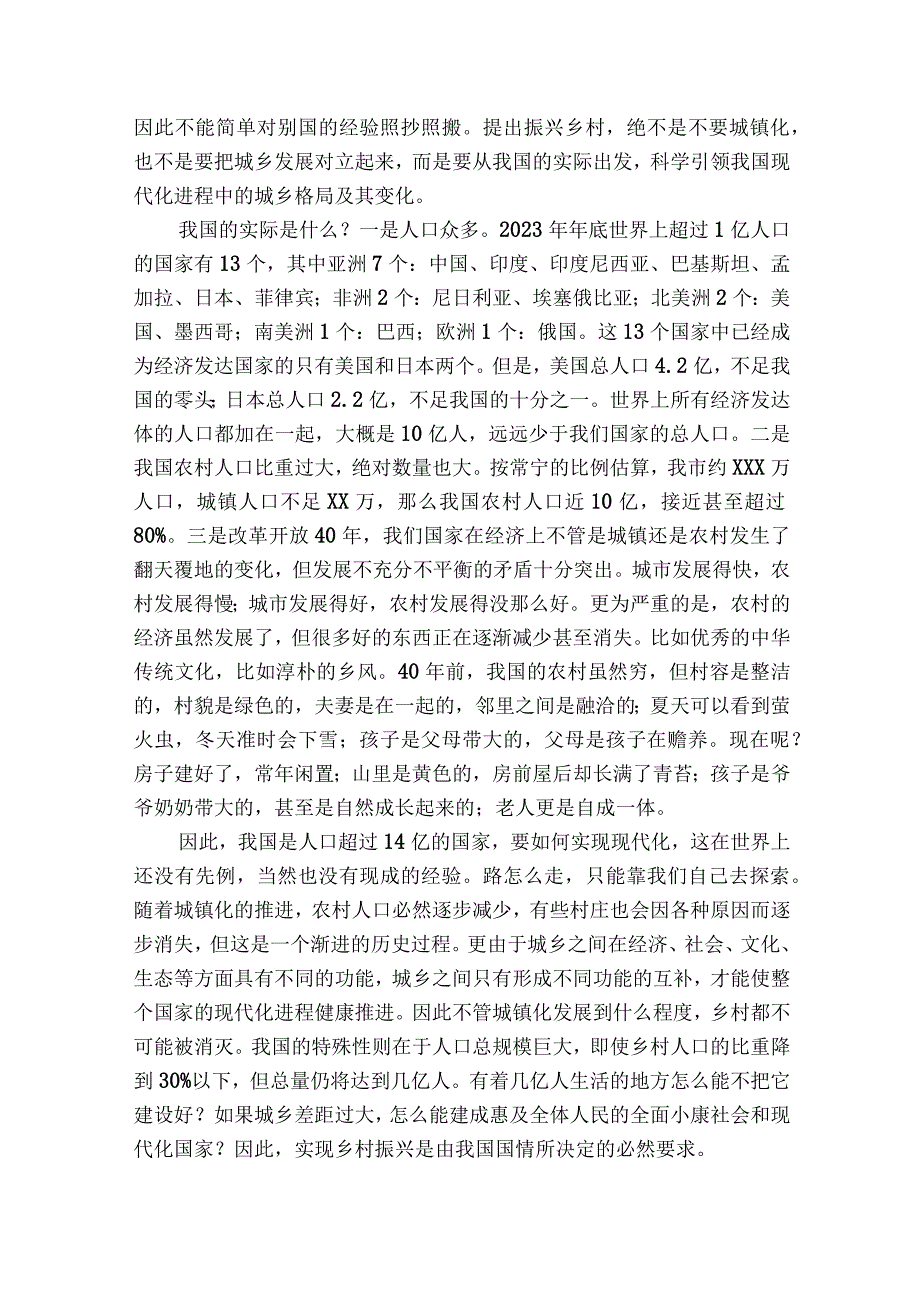 乡村振兴专题党课讲稿精选三篇.docx_第2页