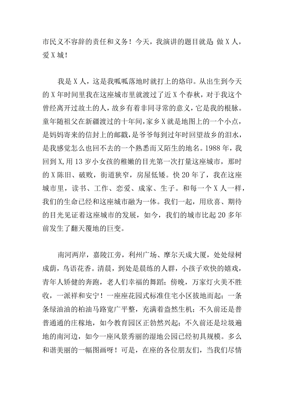 创文工作座谈会个人发言稿三篇.docx_第3页