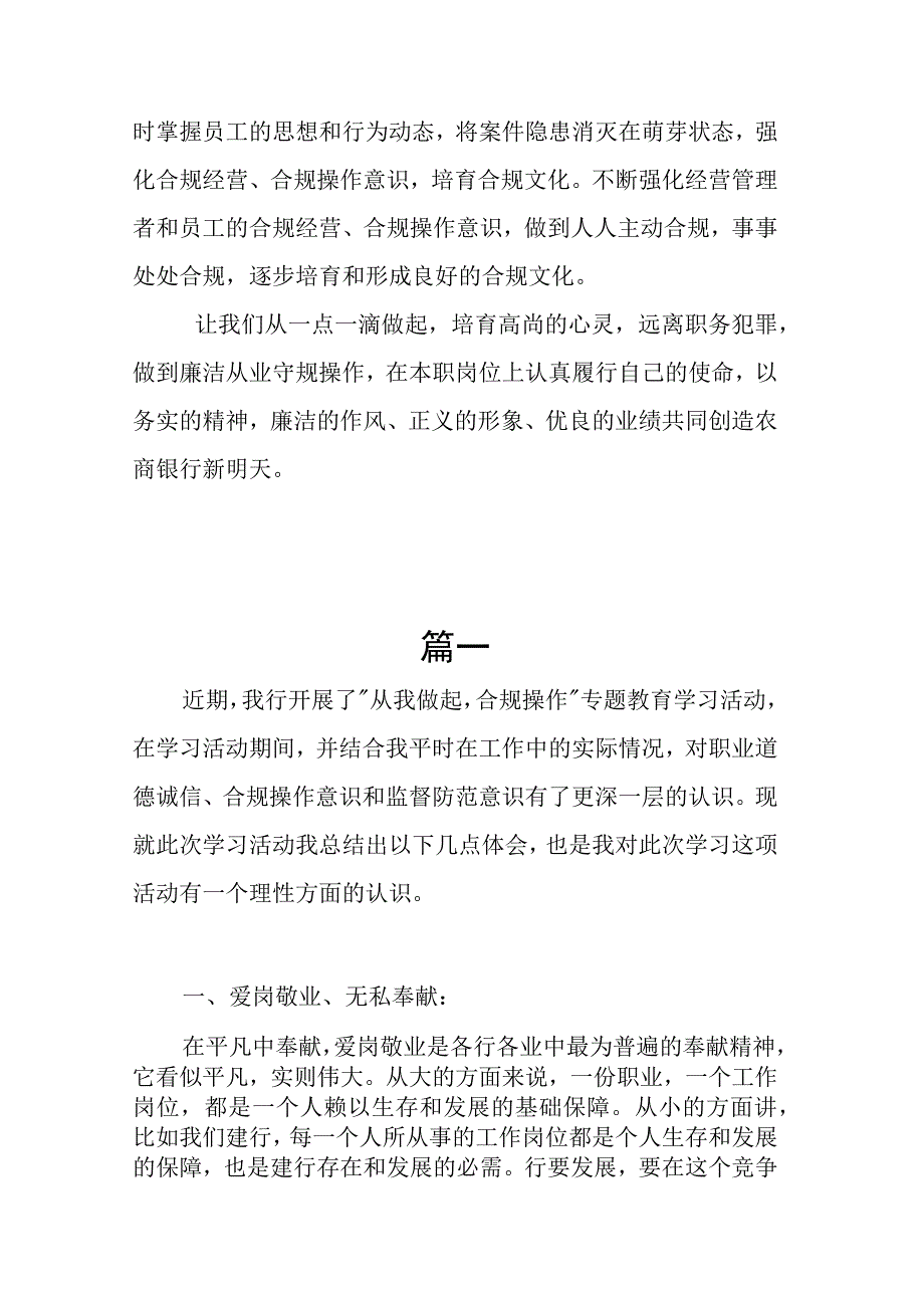 公司的领导干部警示教育学习心得体会.docx_第2页