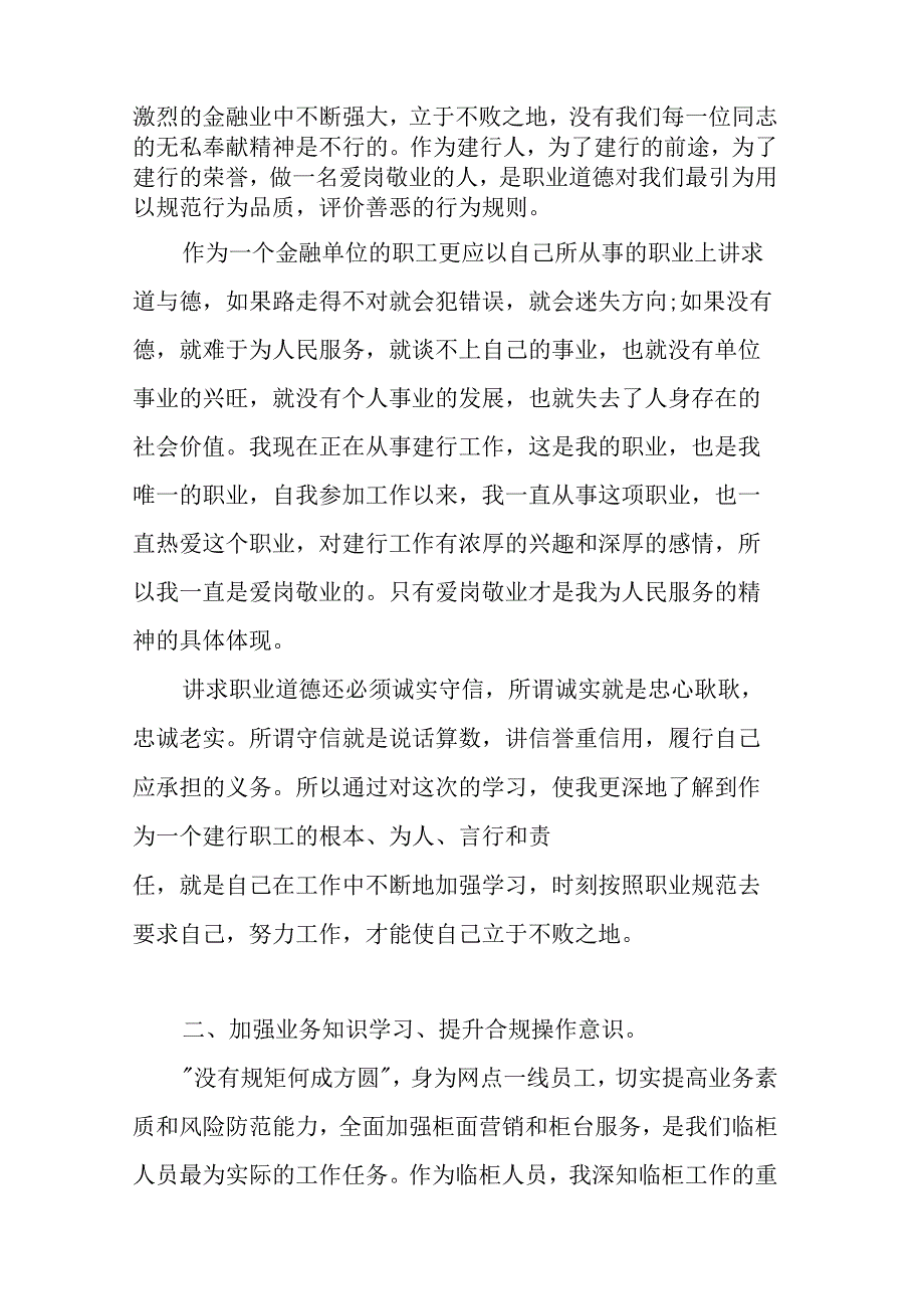 公司的领导干部警示教育学习心得体会.docx_第3页