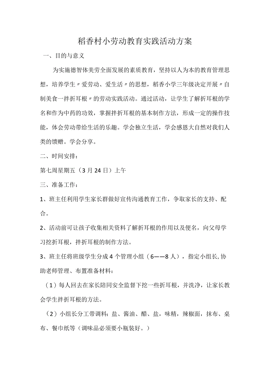 劳动教育实践活动方案.docx_第1页