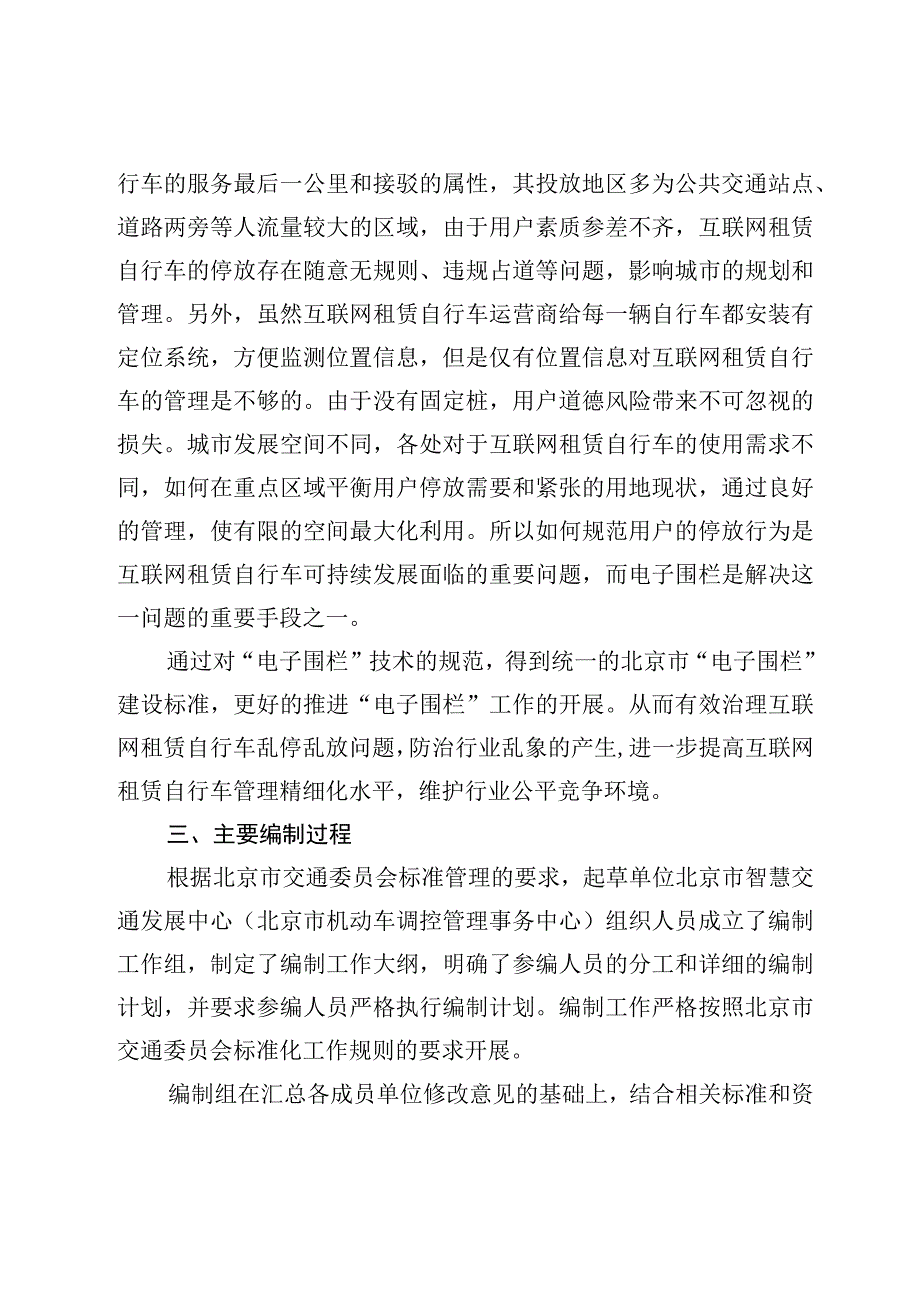 互联网租赁自行车系统电子围栏应用技术要求的编制说明.docx_第2页