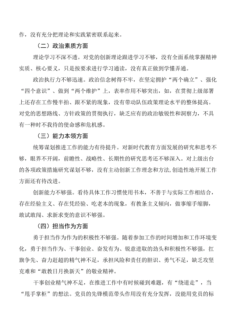 2023年主题学习教育“六个方面”个人查摆检查材料（10篇）.docx_第2页