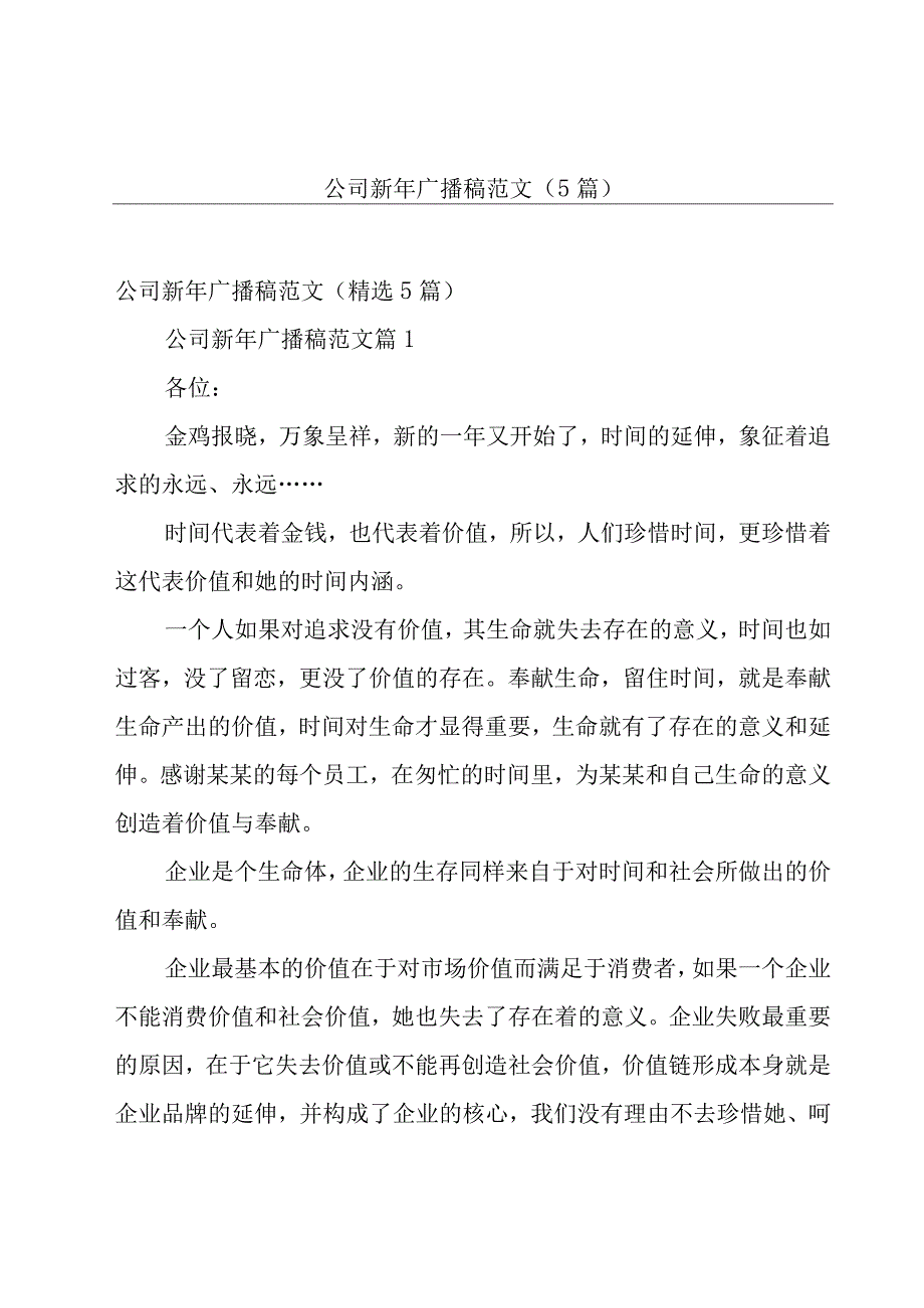 公司新年广播稿范文（5篇）.docx_第1页