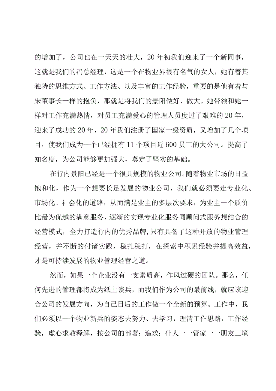 公司新年广播稿范文（5篇）.docx_第3页